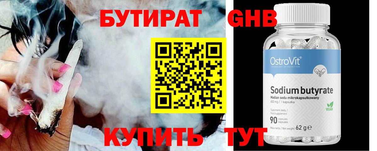 Дмитров  Бутират GHB  Вход с VPN 