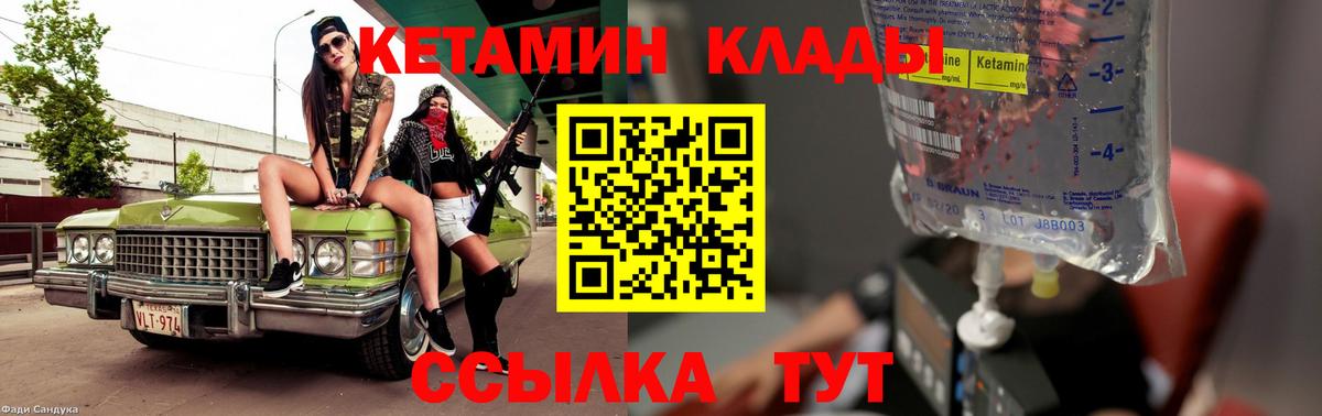 Кетамин VHQ  Вход с VPN  Дмитров 