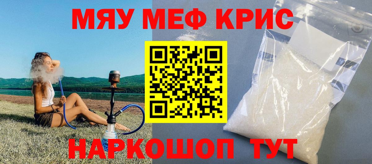 МЯУ-МЯУ 4 MMC  Вход с VPN  МЯУ-МЯУ  Дмитров  как найти закладки  МЯУ-МЯУ кристаллы 