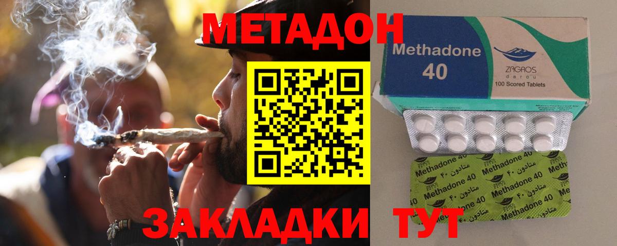Метадон кристалл  Метадон methadone  Вход с VPN  Дмитров 